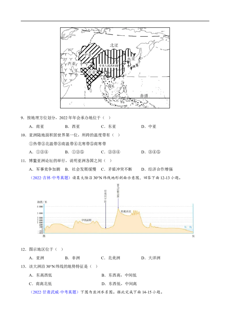 易错点09世界地理之大洲篇-备战2023年中考地理考试易错题（原卷版）_7地理中考复习_2023年中考复习资料_专项复习_备战2023年中考地理考试易错题