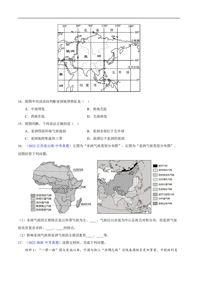易错点09世界地理之大洲篇-备战2023年中考地理考试易错题（原卷版）_7地理中考复习_2023年中考复习资料_专项复习_备战2023年中考地理考试易错题