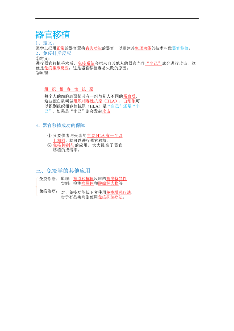 解密13免疫调节（讲义)（学生版）_通用版（老高考）复习资料_2023年复习资料_二轮复习_高频考点解密2023年高考生物二轮复习讲义+分层训练（全国通用）