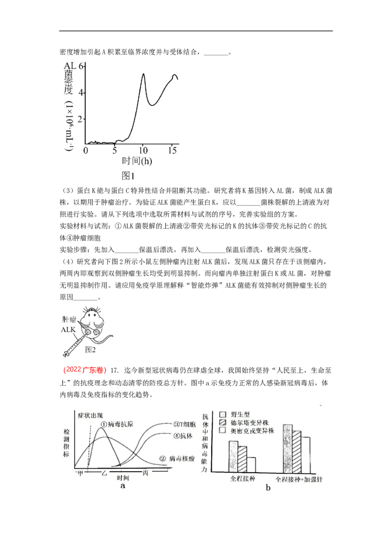 解密13免疫调节（讲义)（学生版）_通用版（老高考）复习资料_2023年复习资料_二轮复习_高频考点解密2023年高考生物二轮复习讲义+分层训练（全国通用）