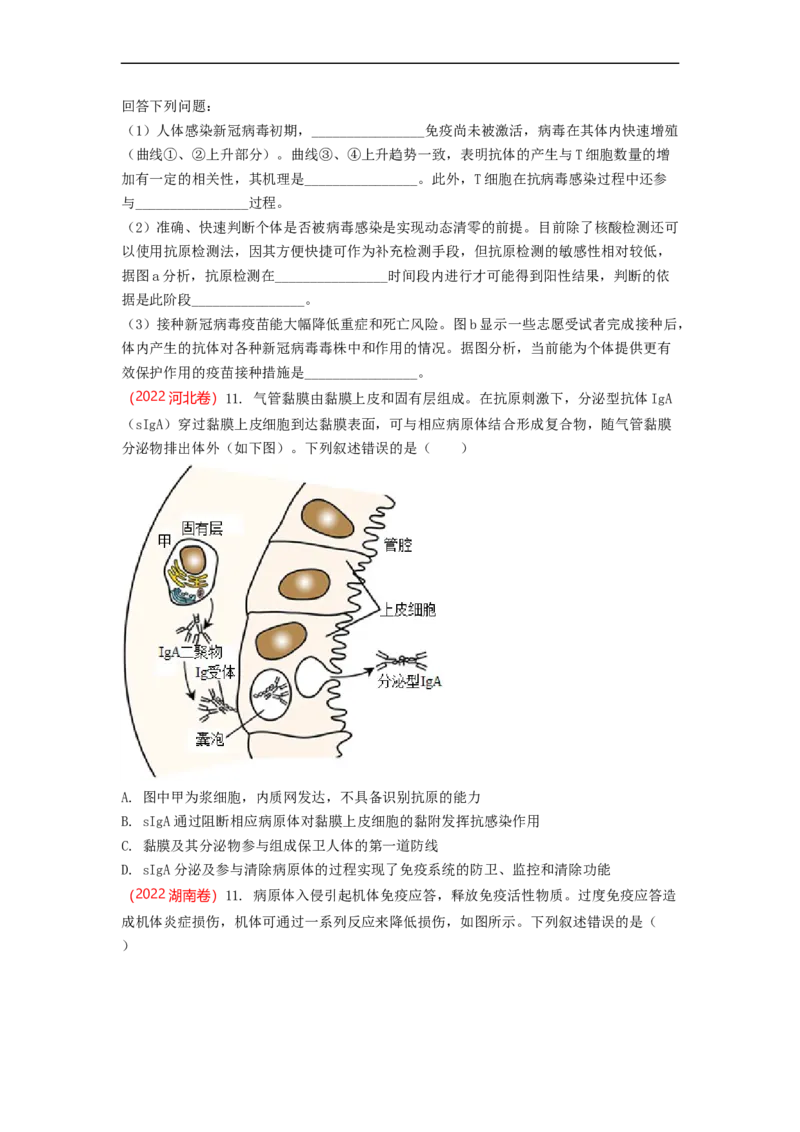 解密13免疫调节（讲义)（学生版）_通用版（老高考）复习资料_2023年复习资料_二轮复习_高频考点解密2023年高考生物二轮复习讲义+分层训练（全国通用）
