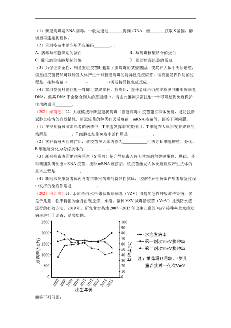 解密13免疫调节（讲义)（学生版）_通用版（老高考）复习资料_2023年复习资料_二轮复习_高频考点解密2023年高考生物二轮复习讲义+分层训练（全国通用）