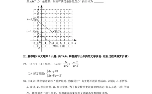 2022年山东省德州市中考数学试卷_中考复习资料_语数英物化_2数学中考复习_2025中考复习资料_中考真题（近三年）_2022年全国中考数学150份
