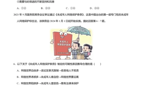 2024年广东省广州市荔湾区中考道德与法治一模试卷-题目版_初中近3年全区全科一模真题_2024年广州初三一模各区全科真题卷（70份）_政治2024年广州中考一模