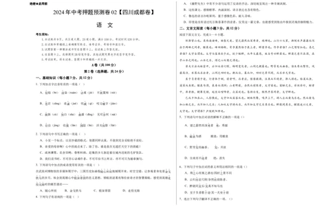 2024年中考押题预测卷02（四川成都卷）-语文（考试版）A3_中考复习资料_语数英物化_1语文中考复习_赠送：2024中考模拟题_押题预测