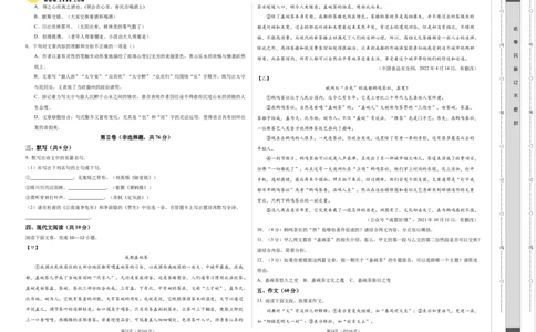 2024年中考押题预测卷02（四川成都卷）-语文（考试版）A3_中考复习资料_语数英物化_1语文中考复习_赠送：2024中考模拟题_押题预测