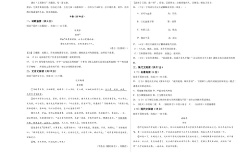 2024年中考押题预测卷02（四川成都卷）-语文（考试版）A3_中考复习资料_语数英物化_1语文中考复习_赠送：2024中考模拟题_押题预测