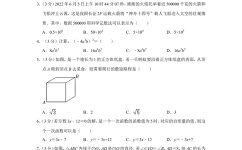 2022年陕西省中考数学试卷（副卷）_中考复习资料_语数英物化_2数学中考复习_2025中考复习资料_中考真题（近三年）_2022年全国中考数学150份