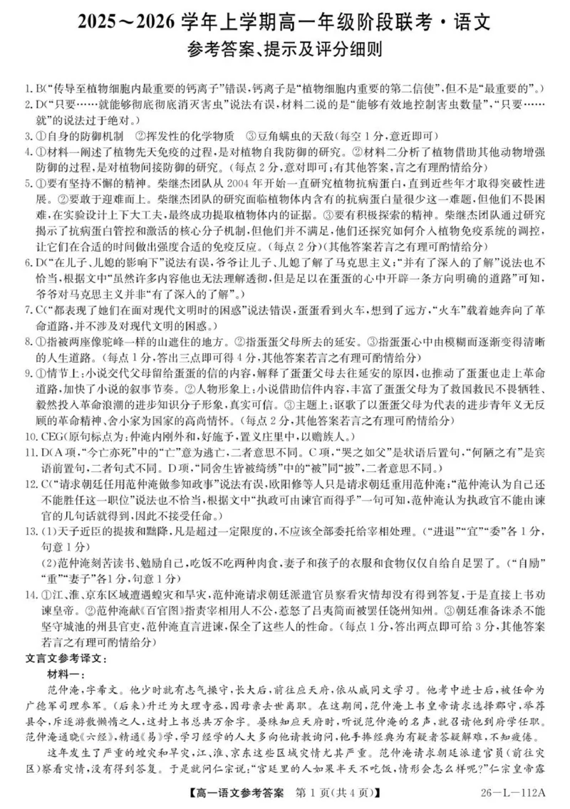 语文答案_2025年10月高一试卷_251018安徽省江淮名校2025-2026学年高一上学期阶段联考_安徽省江淮名校2025-2026学年高一上学期阶段联考语文试题（图片版，含答案）