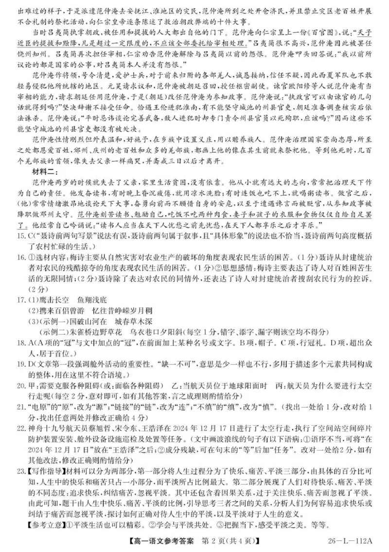 语文答案_2025年10月高一试卷_251018安徽省江淮名校2025-2026学年高一上学期阶段联考_安徽省江淮名校2025-2026学年高一上学期阶段联考语文试题（图片版，含答案）