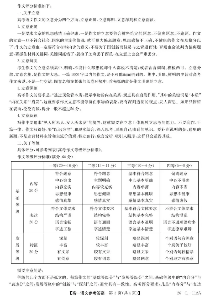 语文答案_2025年10月高一试卷_251018安徽省江淮名校2025-2026学年高一上学期阶段联考_安徽省江淮名校2025-2026学年高一上学期阶段联考语文试题（图片版，含答案）