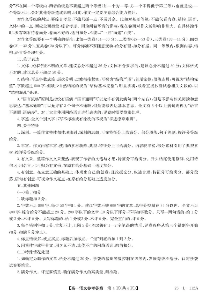 语文答案_2025年10月高一试卷_251018安徽省江淮名校2025-2026学年高一上学期阶段联考_安徽省江淮名校2025-2026学年高一上学期阶段联考语文试题（图片版，含答案）