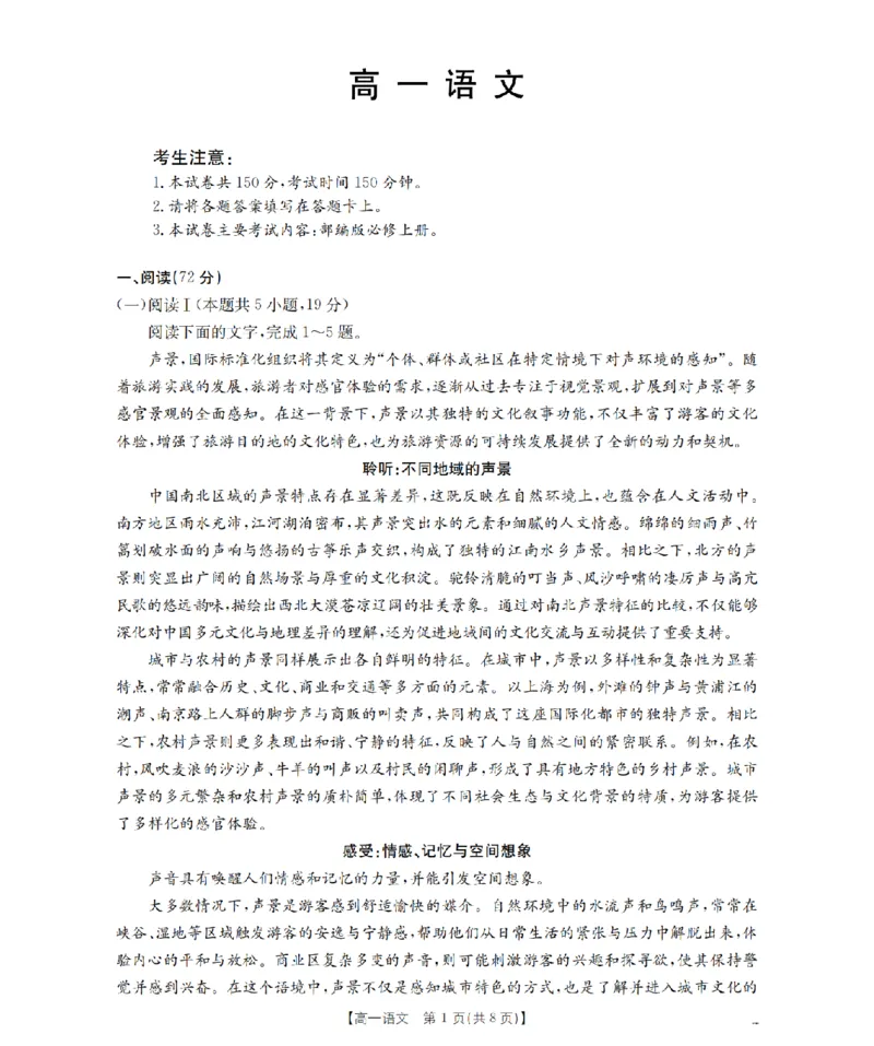 语文_扫描版_2026年03月高一试卷_260326云南金太阳2025-2026学年高一下学期3月开学联考_云南宝山第一中学等校2025-2026学年高一下学期开学联考语文试卷