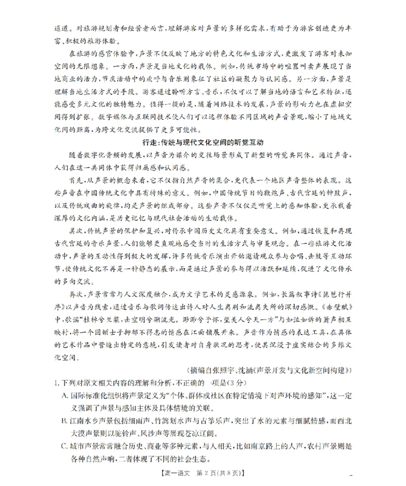 语文_扫描版_2026年03月高一试卷_260326云南金太阳2025-2026学年高一下学期3月开学联考_云南宝山第一中学等校2025-2026学年高一下学期开学联考语文试卷