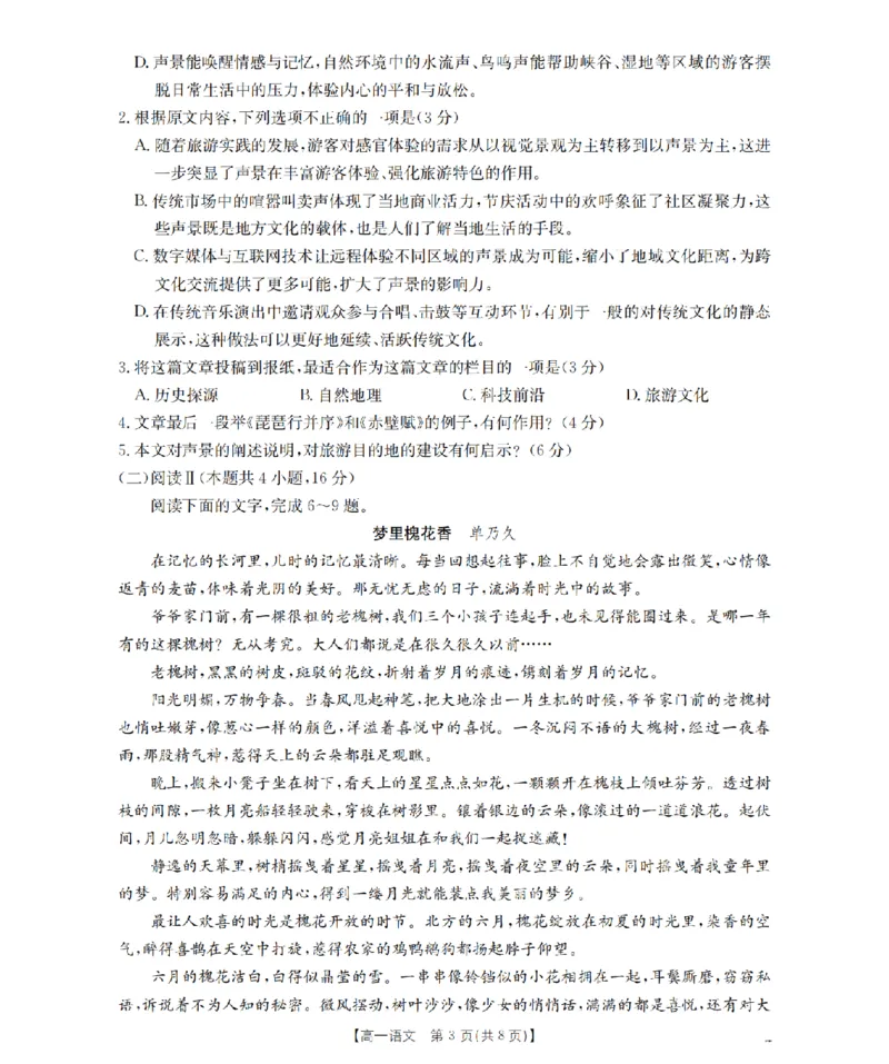 语文_扫描版_2026年03月高一试卷_260326云南金太阳2025-2026学年高一下学期3月开学联考_云南宝山第一中学等校2025-2026学年高一下学期开学联考语文试卷