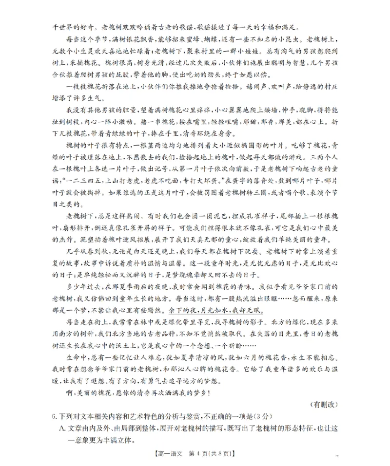 语文_扫描版_2026年03月高一试卷_260326云南金太阳2025-2026学年高一下学期3月开学联考_云南宝山第一中学等校2025-2026学年高一下学期开学联考语文试卷