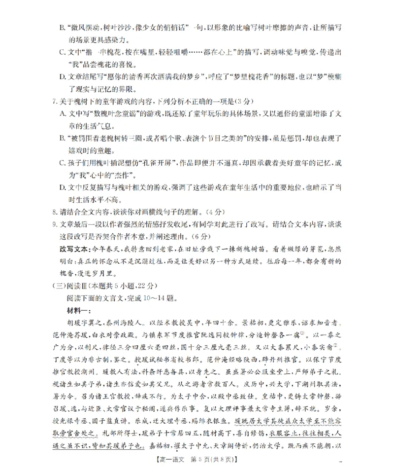 语文_扫描版_2026年03月高一试卷_260326云南金太阳2025-2026学年高一下学期3月开学联考_云南宝山第一中学等校2025-2026学年高一下学期开学联考语文试卷