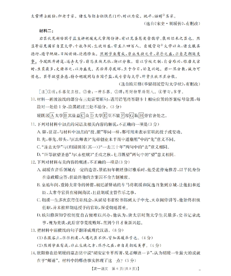 语文_扫描版_2026年03月高一试卷_260326云南金太阳2025-2026学年高一下学期3月开学联考_云南宝山第一中学等校2025-2026学年高一下学期开学联考语文试卷
