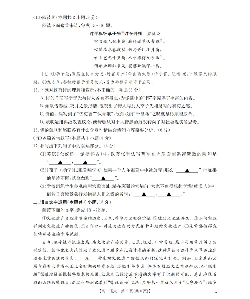 语文_扫描版_2026年03月高一试卷_260326云南金太阳2025-2026学年高一下学期3月开学联考_云南宝山第一中学等校2025-2026学年高一下学期开学联考语文试卷