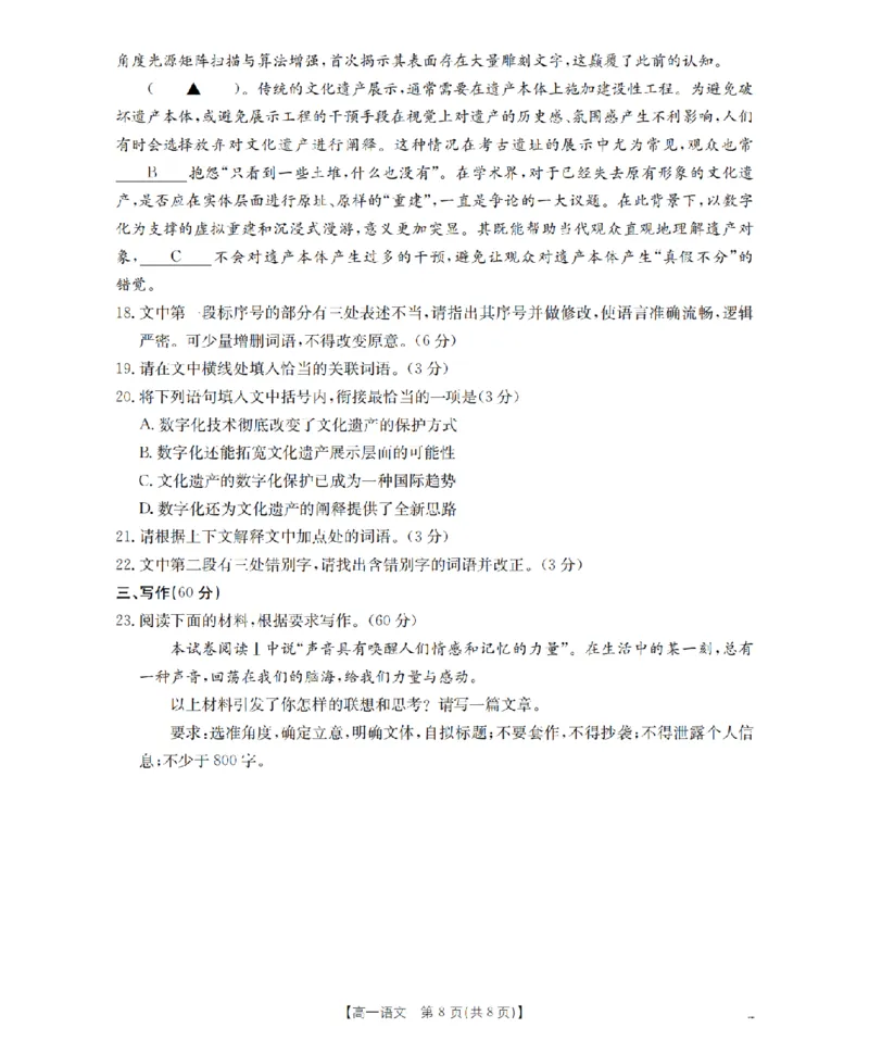 语文_扫描版_2026年03月高一试卷_260326云南金太阳2025-2026学年高一下学期3月开学联考_云南宝山第一中学等校2025-2026学年高一下学期开学联考语文试卷