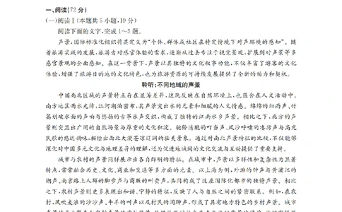 语文_扫描版_2026年03月高一试卷_260326云南金太阳2025-2026学年高一下学期3月开学联考_云南宝山第一中学等校2025-2026学年高一下学期开学联考语文试卷