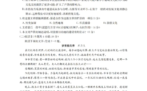 语文_扫描版_2026年03月高一试卷_260326云南金太阳2025-2026学年高一下学期3月开学联考_云南宝山第一中学等校2025-2026学年高一下学期开学联考语文试卷