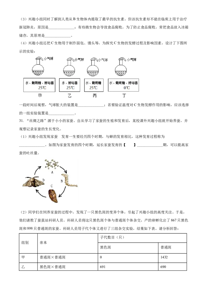 精品解析：2022年山东省临沂市中考生物真题（原卷版）_6生物中考复习_2025中考复习资料_中考真题（近三年）_2022年生物中考真题114份_精品解析：2022年山东省临沂市中考生物真题