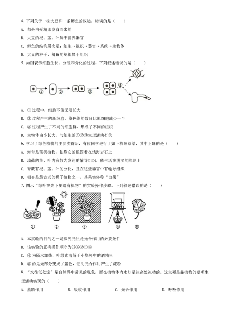 精品解析：2022年山东省临沂市中考生物真题（原卷版）_6生物中考复习_2025中考复习资料_中考真题（近三年）_2022年生物中考真题114份_精品解析：2022年山东省临沂市中考生物真题