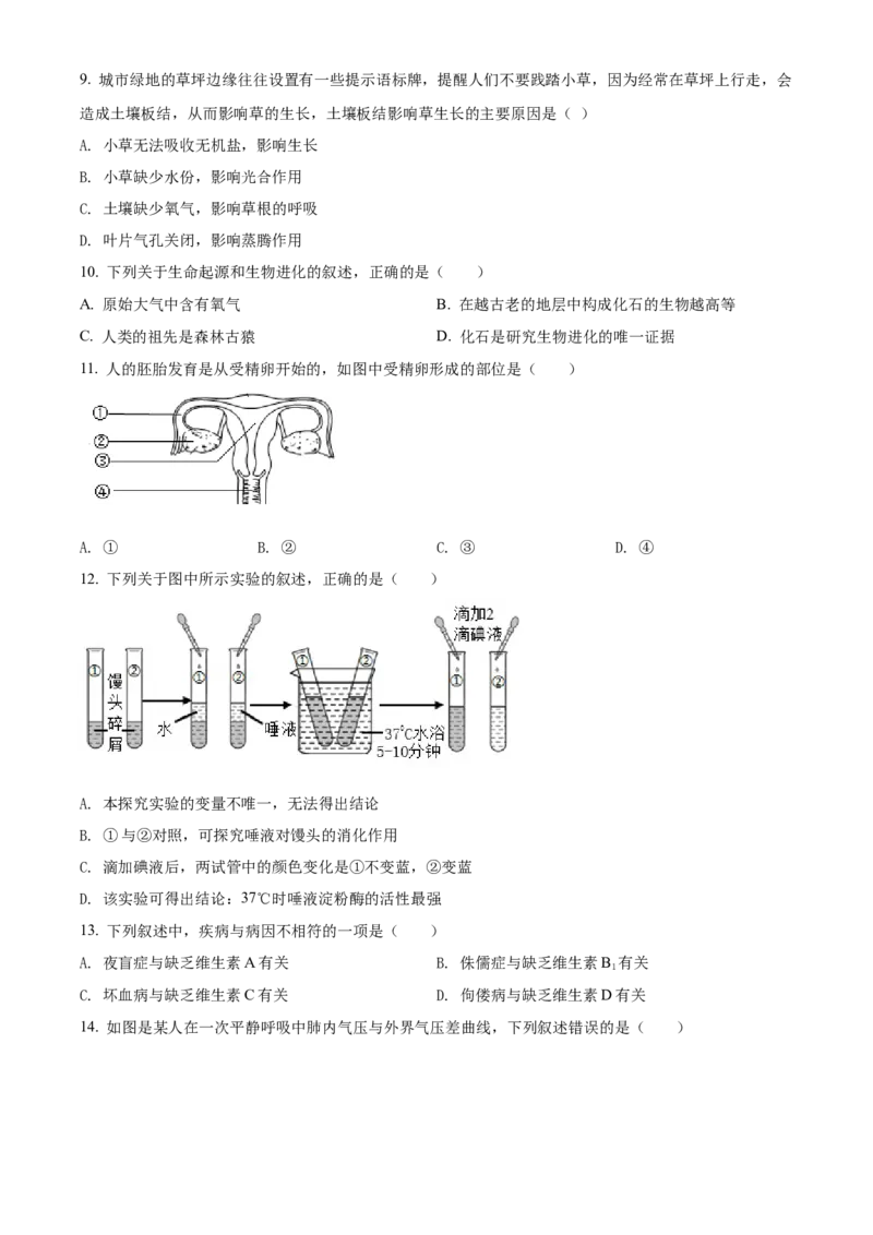 精品解析：2022年山东省临沂市中考生物真题（原卷版）_6生物中考复习_2025中考复习资料_中考真题（近三年）_2022年生物中考真题114份_精品解析：2022年山东省临沂市中考生物真题