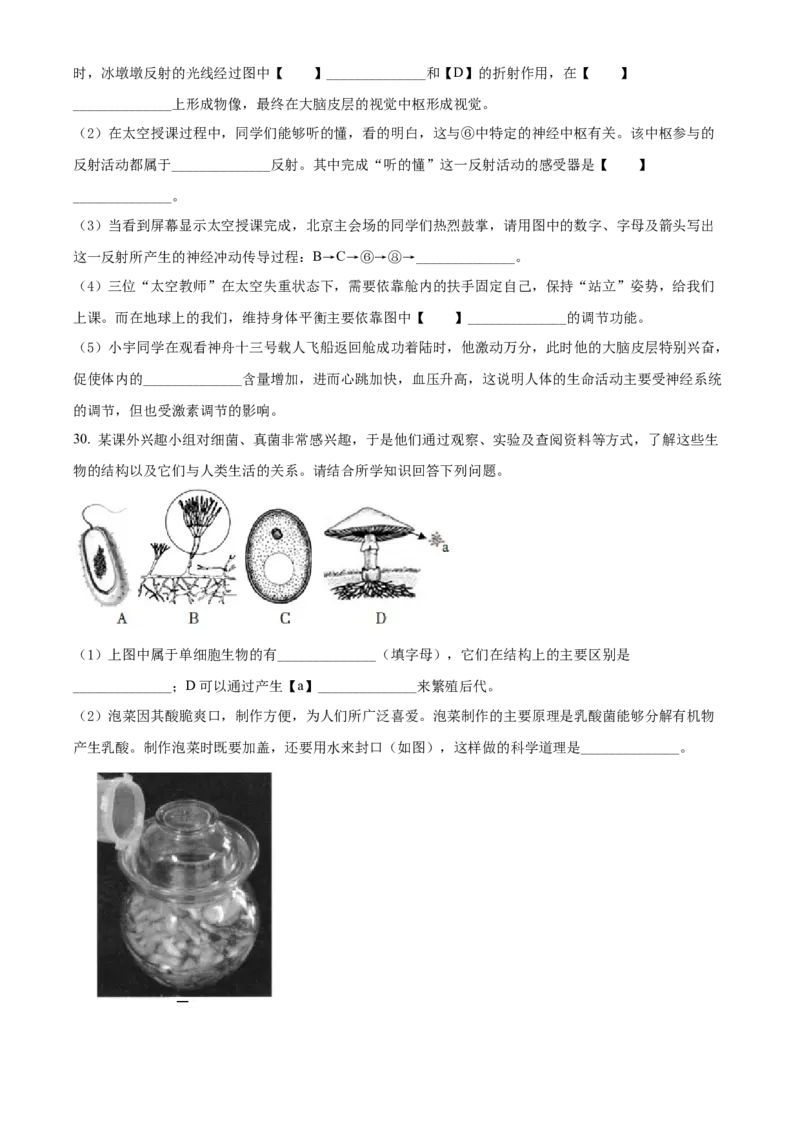 精品解析：2022年山东省临沂市中考生物真题（原卷版）_6生物中考复习_2025中考复习资料_中考真题（近三年）_2022年生物中考真题114份_精品解析：2022年山东省临沂市中考生物真题