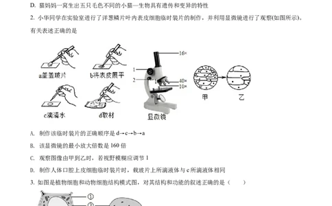 精品解析：2022年山东省临沂市中考生物真题（原卷版）_6生物中考复习_2025中考复习资料_中考真题（近三年）_2022年生物中考真题114份_精品解析：2022年山东省临沂市中考生物真题