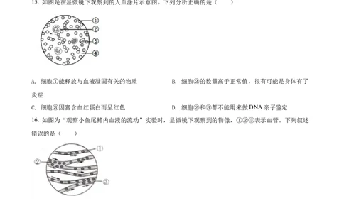 精品解析：2022年山东省临沂市中考生物真题（原卷版）_6生物中考复习_2025中考复习资料_中考真题（近三年）_2022年生物中考真题114份_精品解析：2022年山东省临沂市中考生物真题