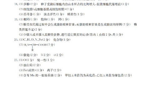 贵州省织金一中2025-2026学年高一11月月考（25-114A）生物答案_2025年11月高一试卷_251118金太阳&middot;贵州省织金一中2025-2026学年高一11月月考（25-114A）（全）