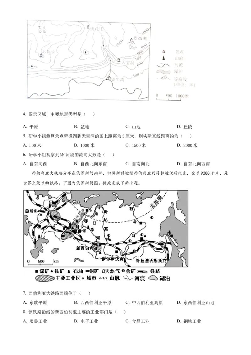 精品解析：2022年四川省宜宾市中考地理真题（原卷版）_7地理中考复习_2025中考复习资料_中考真题（近三年）_2022年中考地理试卷104份_精品解析：2022年四川省宜宾市中考地理真题