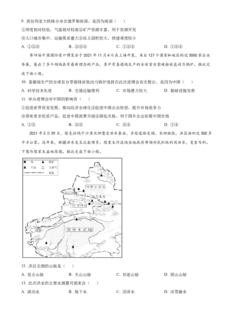 精品解析：2022年四川省宜宾市中考地理真题（原卷版）_7地理中考复习_2025中考复习资料_中考真题（近三年）_2022年中考地理试卷104份_精品解析：2022年四川省宜宾市中考地理真题