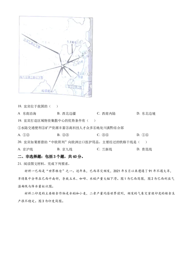 精品解析：2022年四川省宜宾市中考地理真题（原卷版）_7地理中考复习_2025中考复习资料_中考真题（近三年）_2022年中考地理试卷104份_精品解析：2022年四川省宜宾市中考地理真题