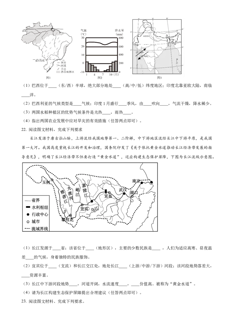 精品解析：2022年四川省宜宾市中考地理真题（原卷版）_7地理中考复习_2025中考复习资料_中考真题（近三年）_2022年中考地理试卷104份_精品解析：2022年四川省宜宾市中考地理真题