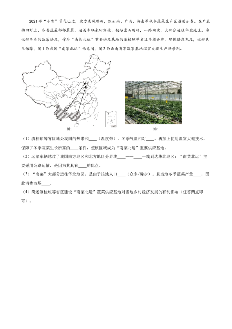 精品解析：2022年四川省宜宾市中考地理真题（原卷版）_7地理中考复习_2025中考复习资料_中考真题（近三年）_2022年中考地理试卷104份_精品解析：2022年四川省宜宾市中考地理真题