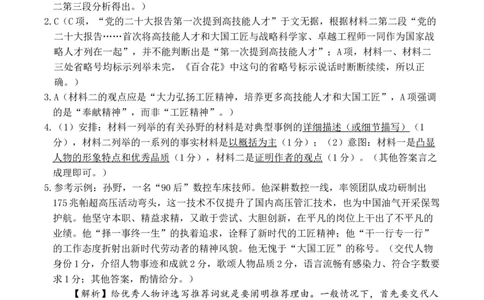 语文答案_2024年11月试卷_1123四川省南充高级中学2024-2025学年高一上学期期中考试_四川省南充高级中学2024-2025学年高一上学期期中考试语文试题Word版含答案