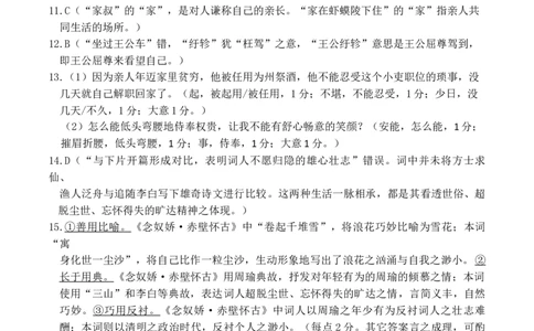 语文答案_2024年11月试卷_1123四川省南充高级中学2024-2025学年高一上学期期中考试_四川省南充高级中学2024-2025学年高一上学期期中考试语文试题Word版含答案