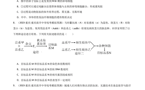 选择性必修3生物技术与工程测试卷（原卷版）_新高考复习资料_2024年新高考复习资料_一轮复习资料_完备战2024年高考生物一轮复习考点帮（新高考）_选择性必修3