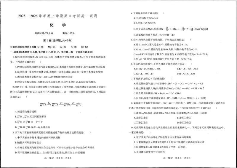 辽宁省辽南协作体2025-2026学年高一上学期期末化学试卷_2026年01月高一试卷_260122辽宁省辽南协作体2025-2026学年高一上学期期末