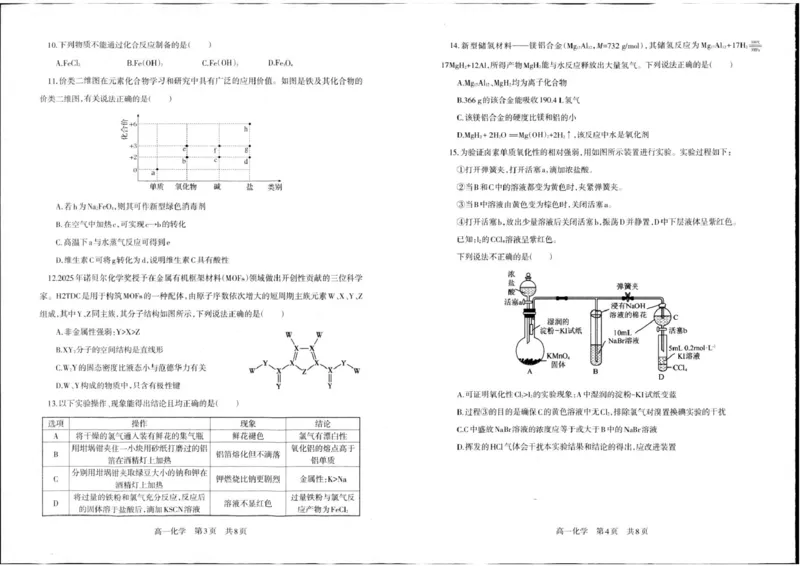 辽宁省辽南协作体2025-2026学年高一上学期期末化学试卷_2026年01月高一试卷_260122辽宁省辽南协作体2025-2026学年高一上学期期末