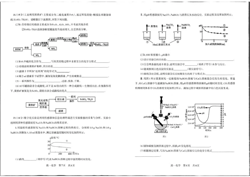 辽宁省辽南协作体2025-2026学年高一上学期期末化学试卷_2026年01月高一试卷_260122辽宁省辽南协作体2025-2026学年高一上学期期末