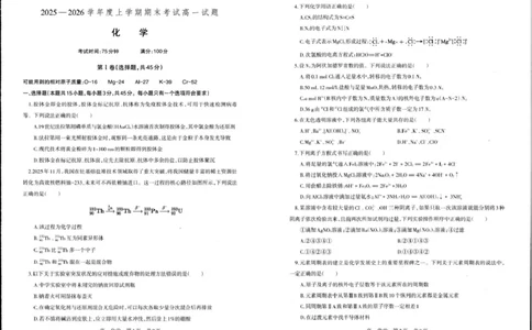 辽宁省辽南协作体2025-2026学年高一上学期期末化学试卷_2026年01月高一试卷_260122辽宁省辽南协作体2025-2026学年高一上学期期末