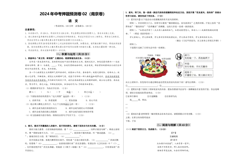 2024年中考押题预测卷02（南京卷）-语文（考试版）A3_中考复习资料_语数英物化_1语文中考复习_赠送：2024中考模拟题_押题预测