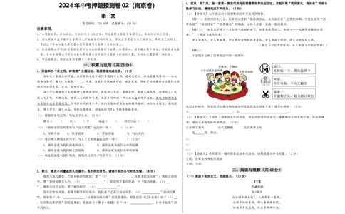 2024年中考押题预测卷02（南京卷）-语文（考试版）A3_中考复习资料_语数英物化_1语文中考复习_赠送：2024中考模拟题_押题预测