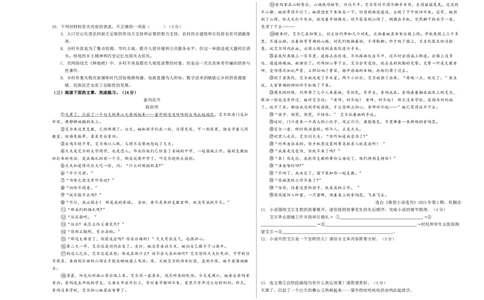 2024年中考押题预测卷02（南京卷）-语文（考试版）A3_中考复习资料_语数英物化_1语文中考复习_赠送：2024中考模拟题_押题预测
