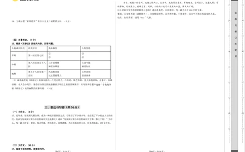 2024年中考押题预测卷02（南京卷）-语文（考试版）A3_中考复习资料_语数英物化_1语文中考复习_赠送：2024中考模拟题_押题预测