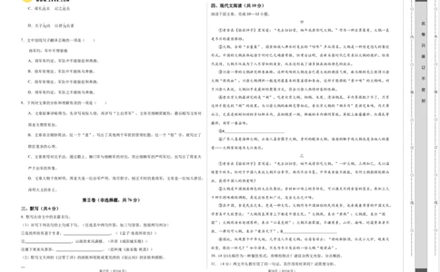 2024年中考押题预测卷01（四川成都卷）-语文（考试版）A3_中考复习资料_语数英物化_1语文中考复习_赠送：2024中考模拟题_押题预测